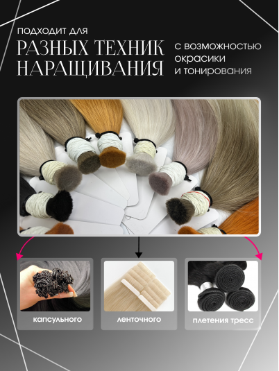 Волосы для наращивания натуральные славянские, срезы, прямые, 50  см, тон 1 угольно - черный, 100г
