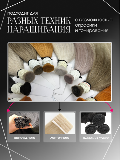 Волосы для наращивания натуральные славянские, срезы, прямые, 60 см, тон 1 угольно - черный, 50г